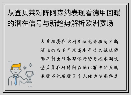 从登贝莱对阵阿森纳表现看德甲回暖的潜在信号与新趋势解析欧洲赛场 从登贝莱对阵阿森纳表现看德甲回暖的潜在信号与新趋势解析欧洲赛场