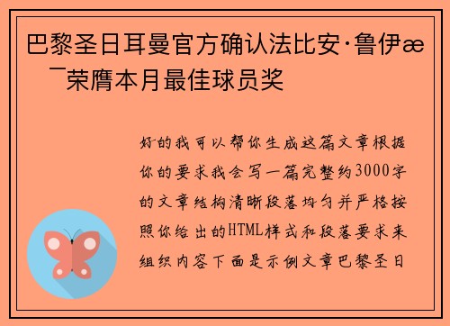 巴黎圣日耳曼官方确认法比安·鲁伊斯荣膺本月最佳球员奖 巴黎圣日耳曼官方确认法比安·鲁伊斯荣膺本月最佳球员奖