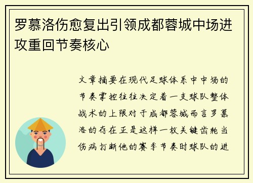 罗慕洛伤愈复出引领成都蓉城中场进攻重回节奏核心 罗慕洛伤愈复出引领成都蓉城中场进攻重回节奏核心